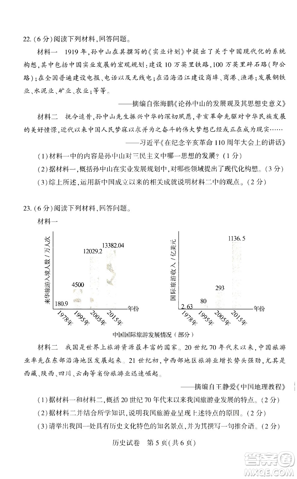 2024河南中考?xì)v史真題答案