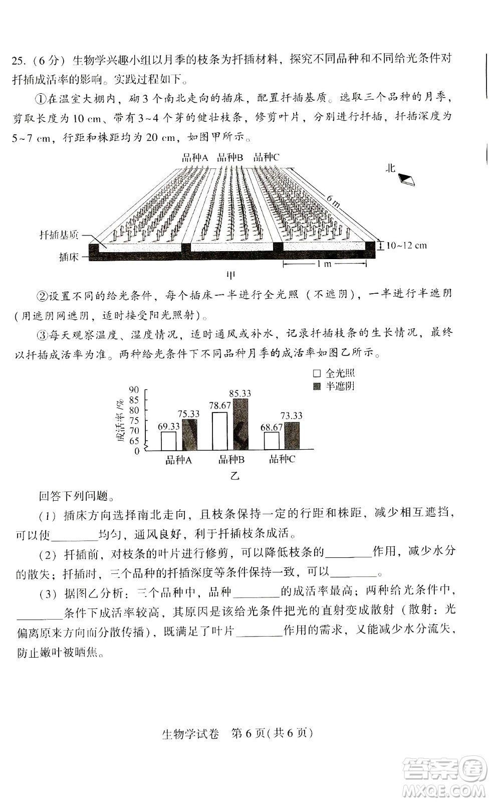 2024河南中考生物真題答案