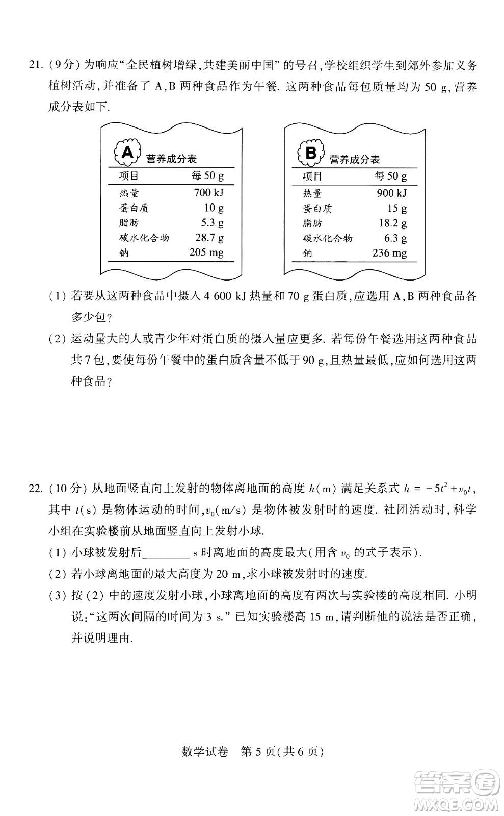 2024河南中考數(shù)學(xué)真題答案