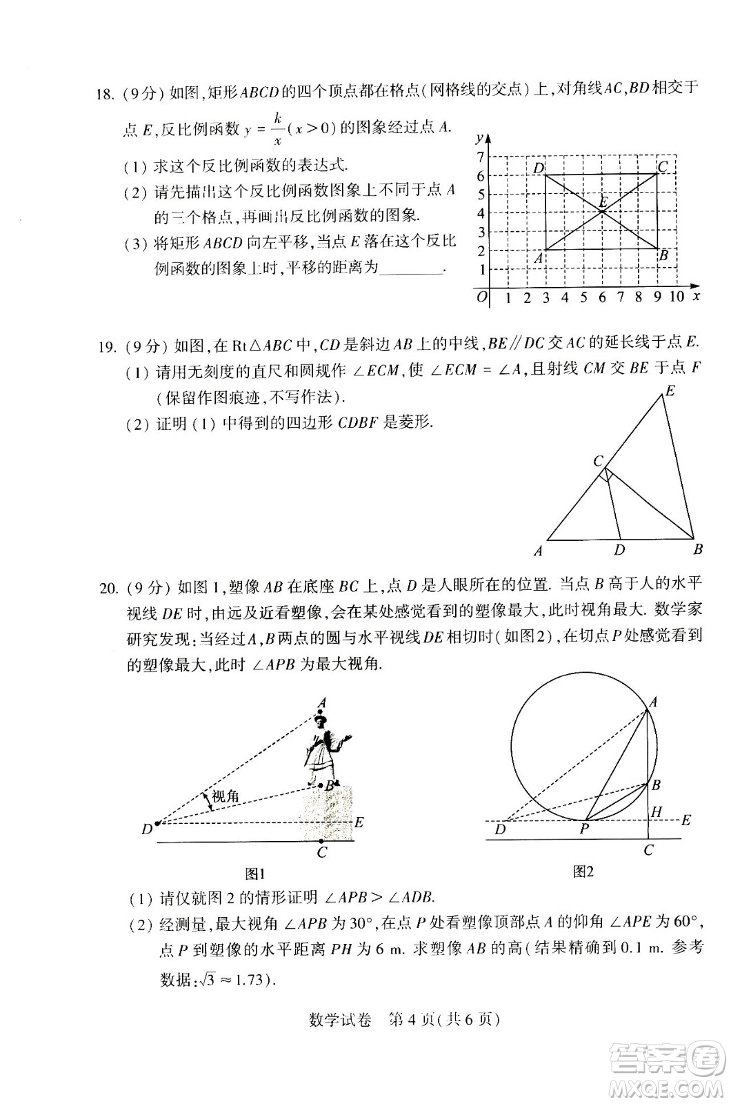 2024河南中考數(shù)學(xué)真題答案