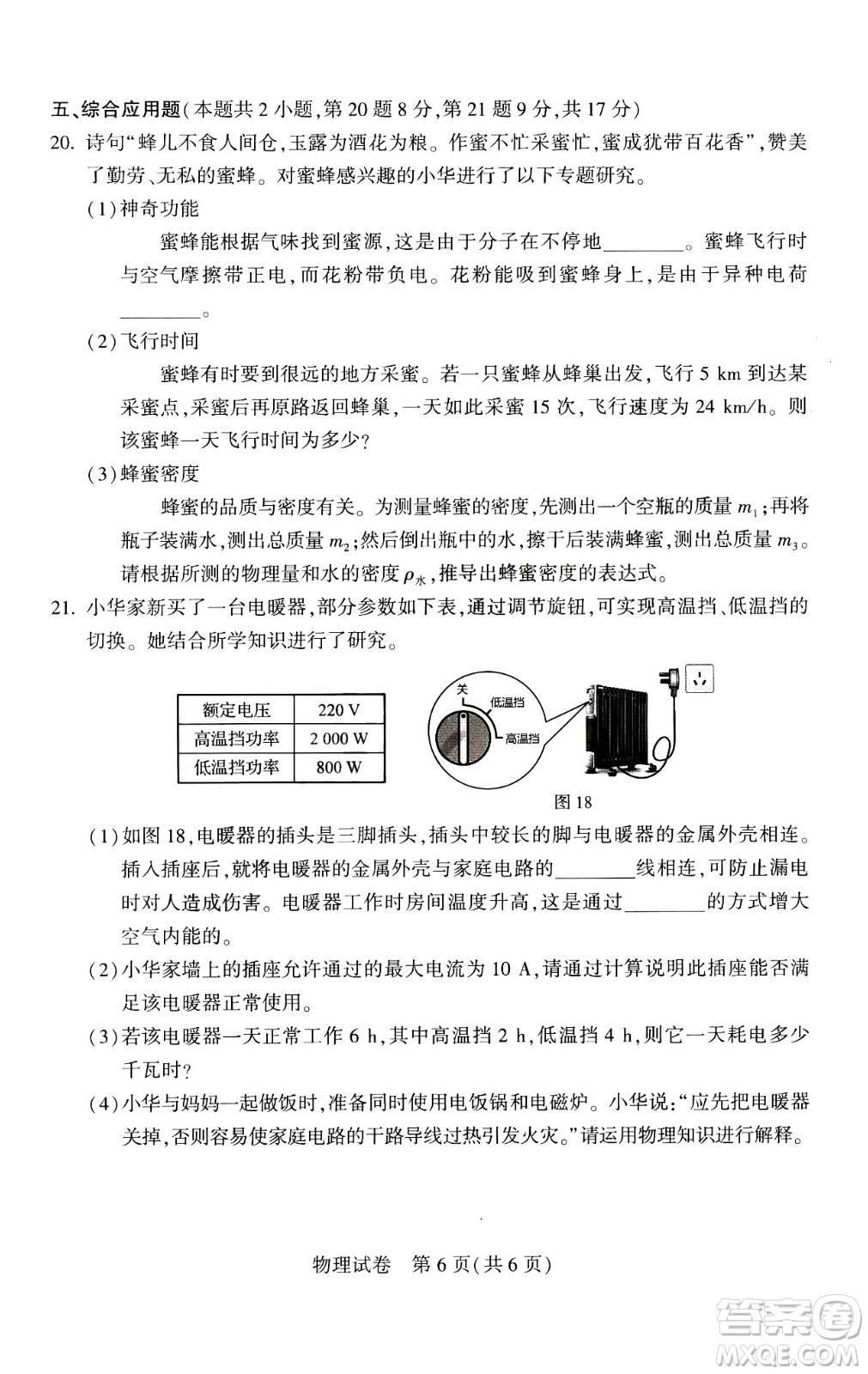 2024河南中考物理真題答案