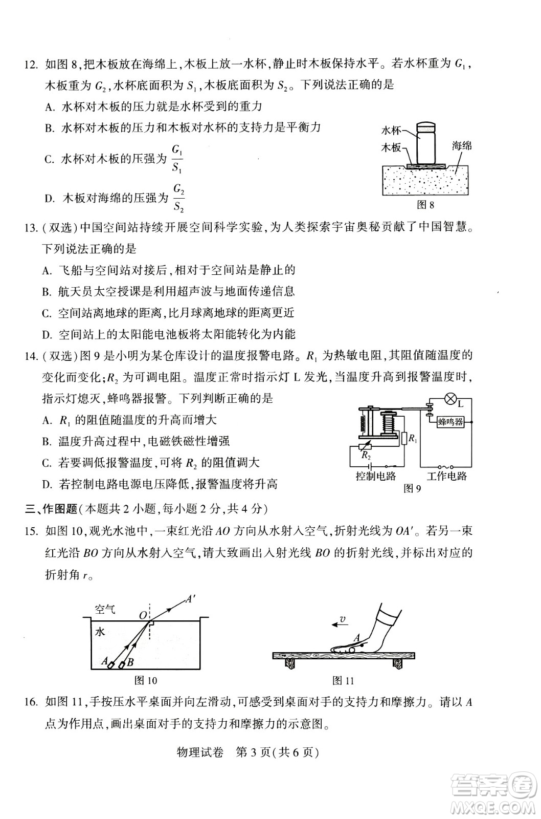 2024河南中考物理真題答案