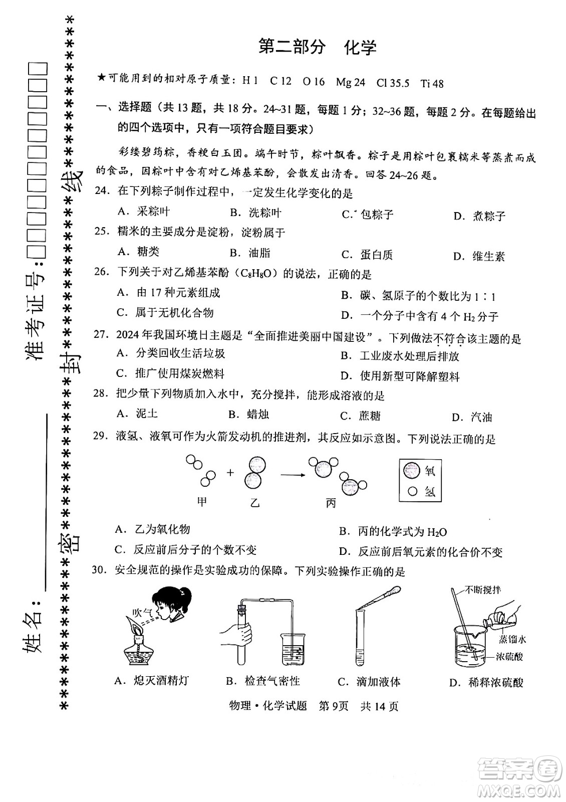 2024湖北中考化學(xué)真題答案