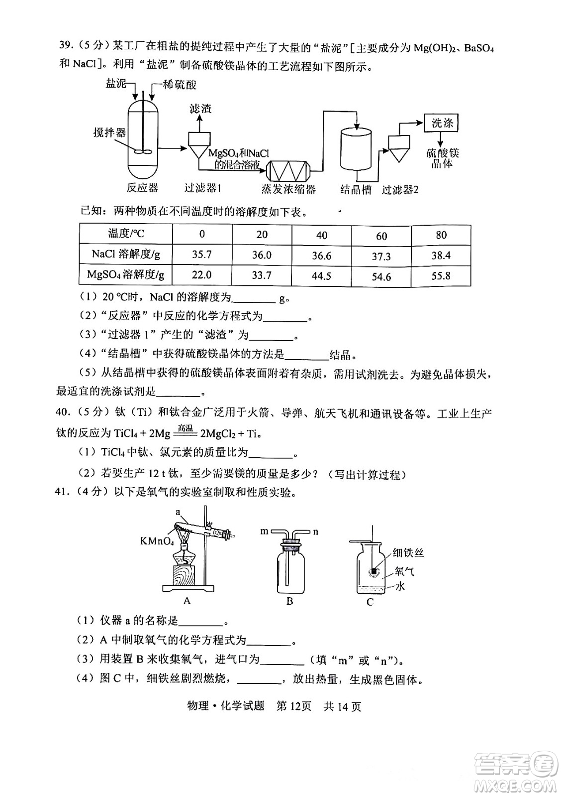 2024湖北中考化學(xué)真題答案