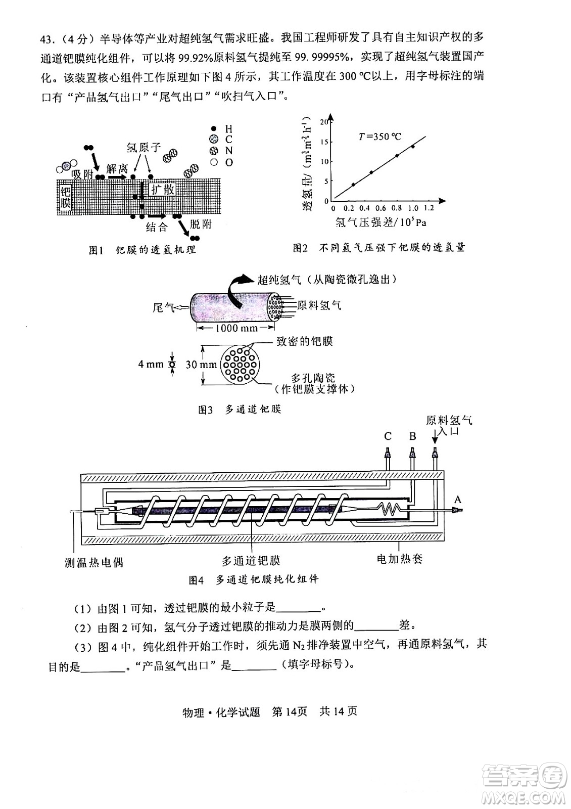 2024湖北中考化學(xué)真題答案