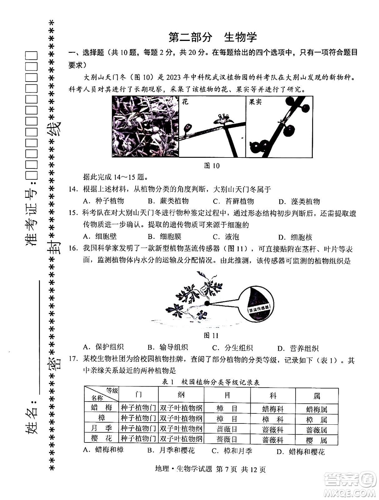 2024湖北中考生物真題答案