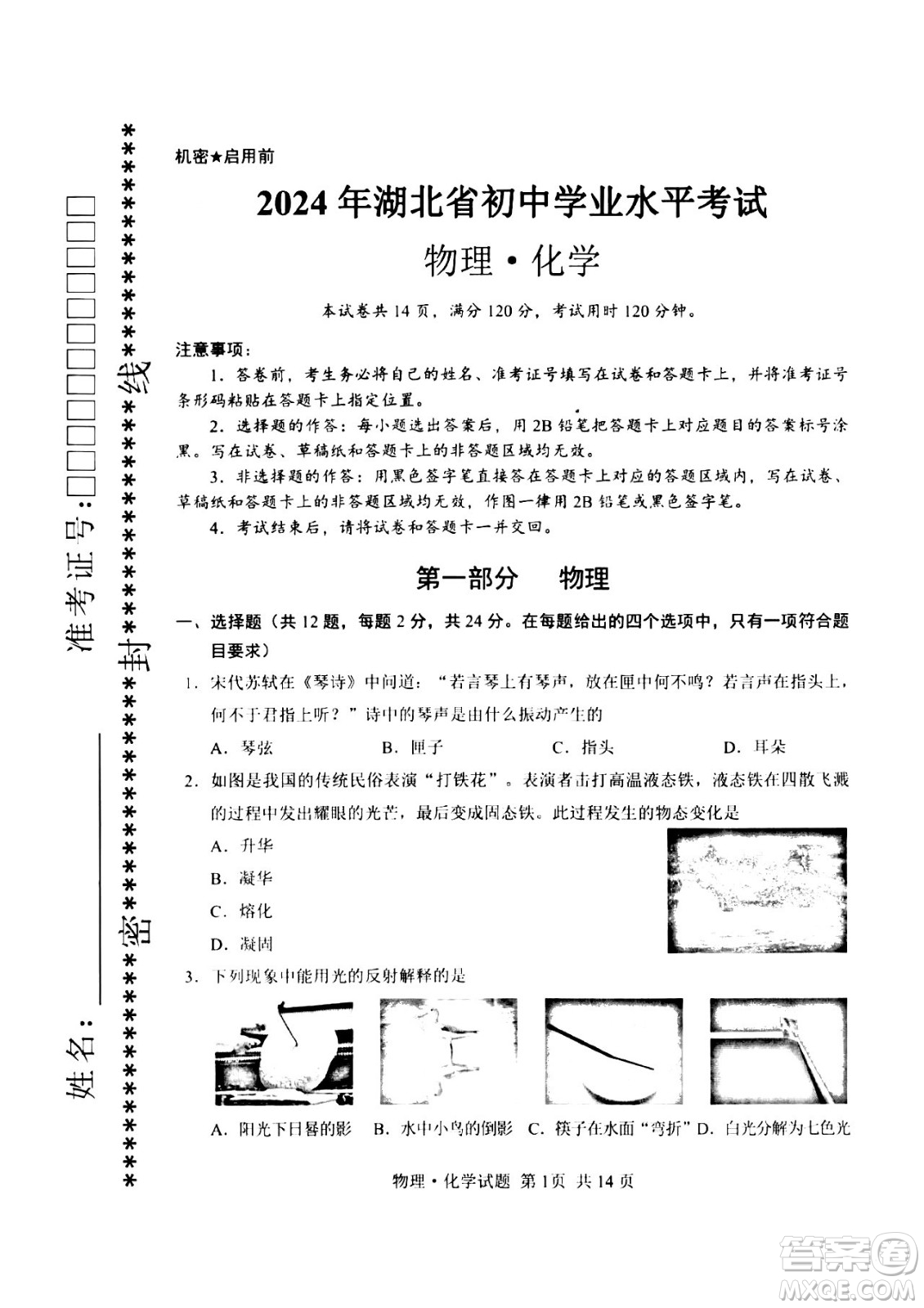 2024湖北中考物理真題答案