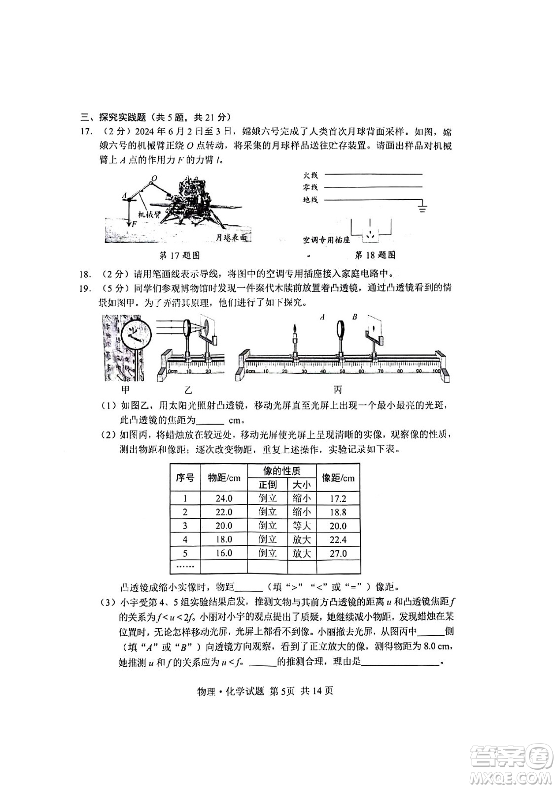 2024湖北中考物理真題答案