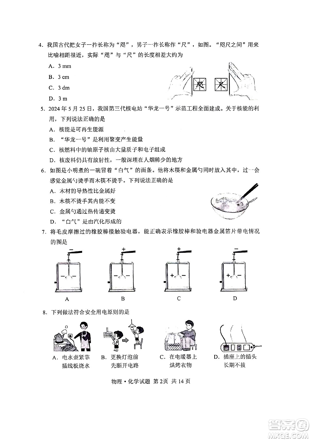 2024湖北中考物理真題答案