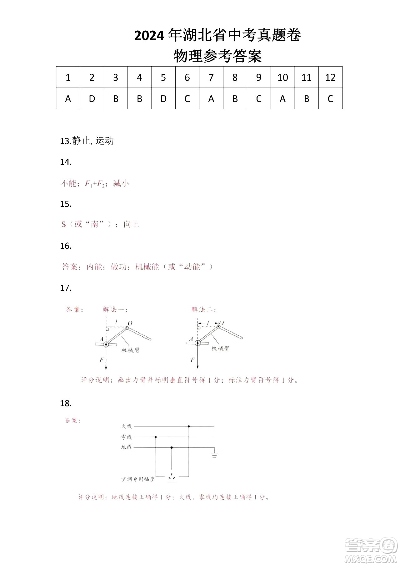 2024湖北中考物理真題答案