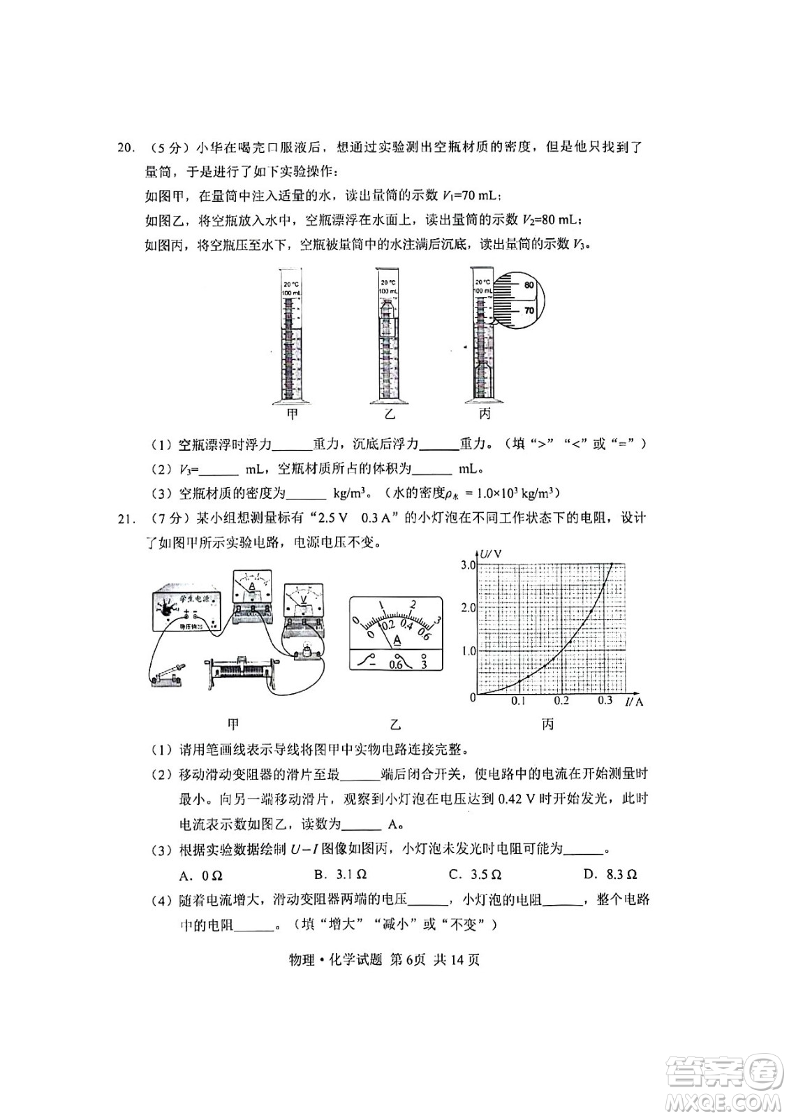 2024湖北中考物理真題答案