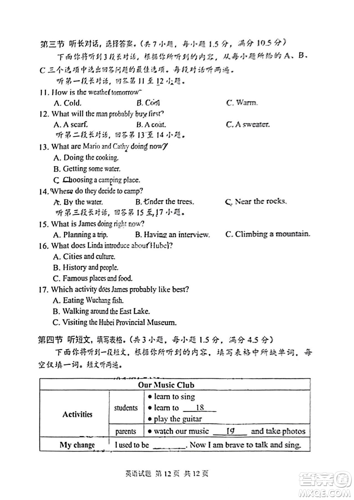 2024湖北中考英語真題答案