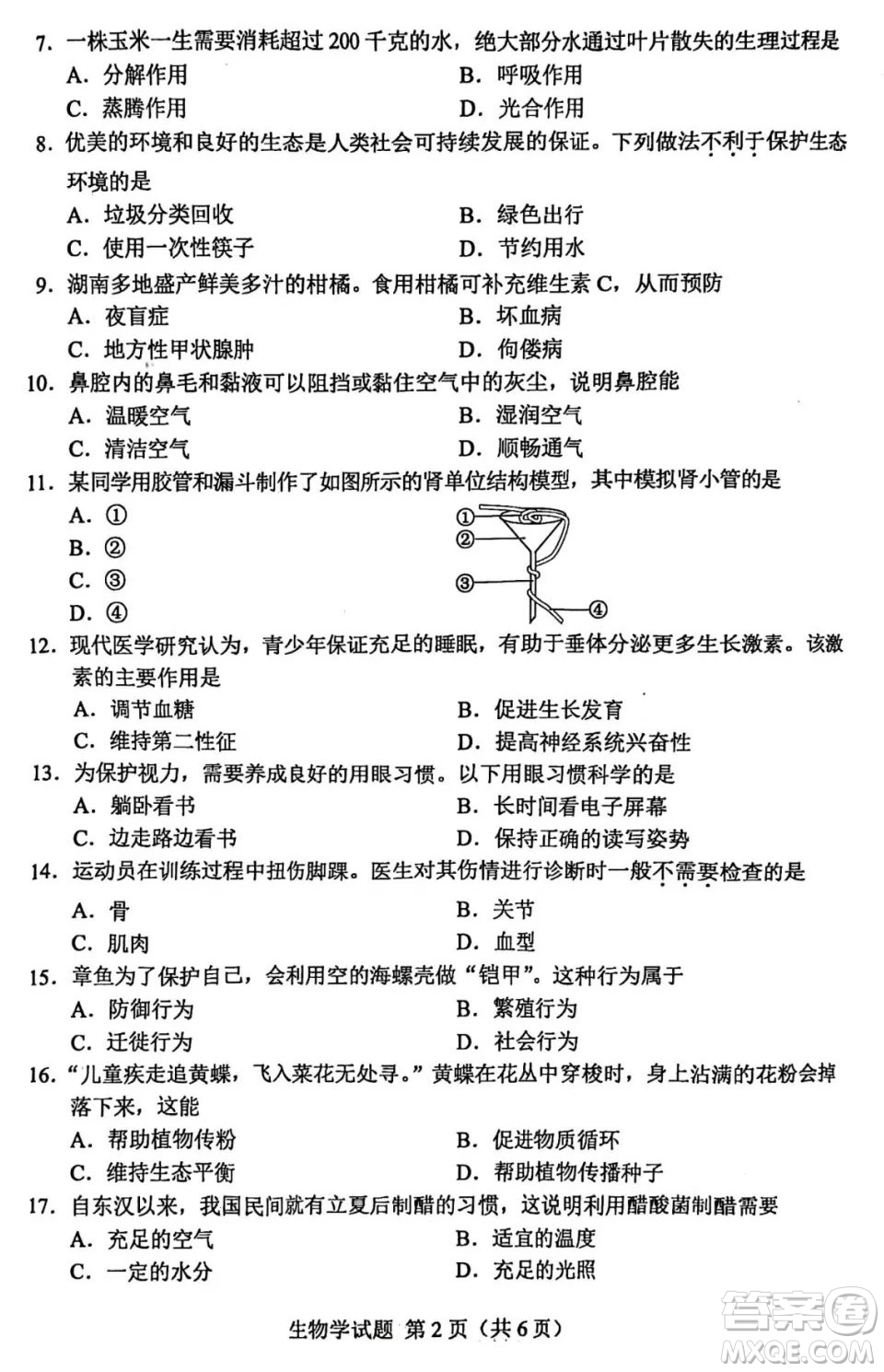 2024湖南中考生物真題答案