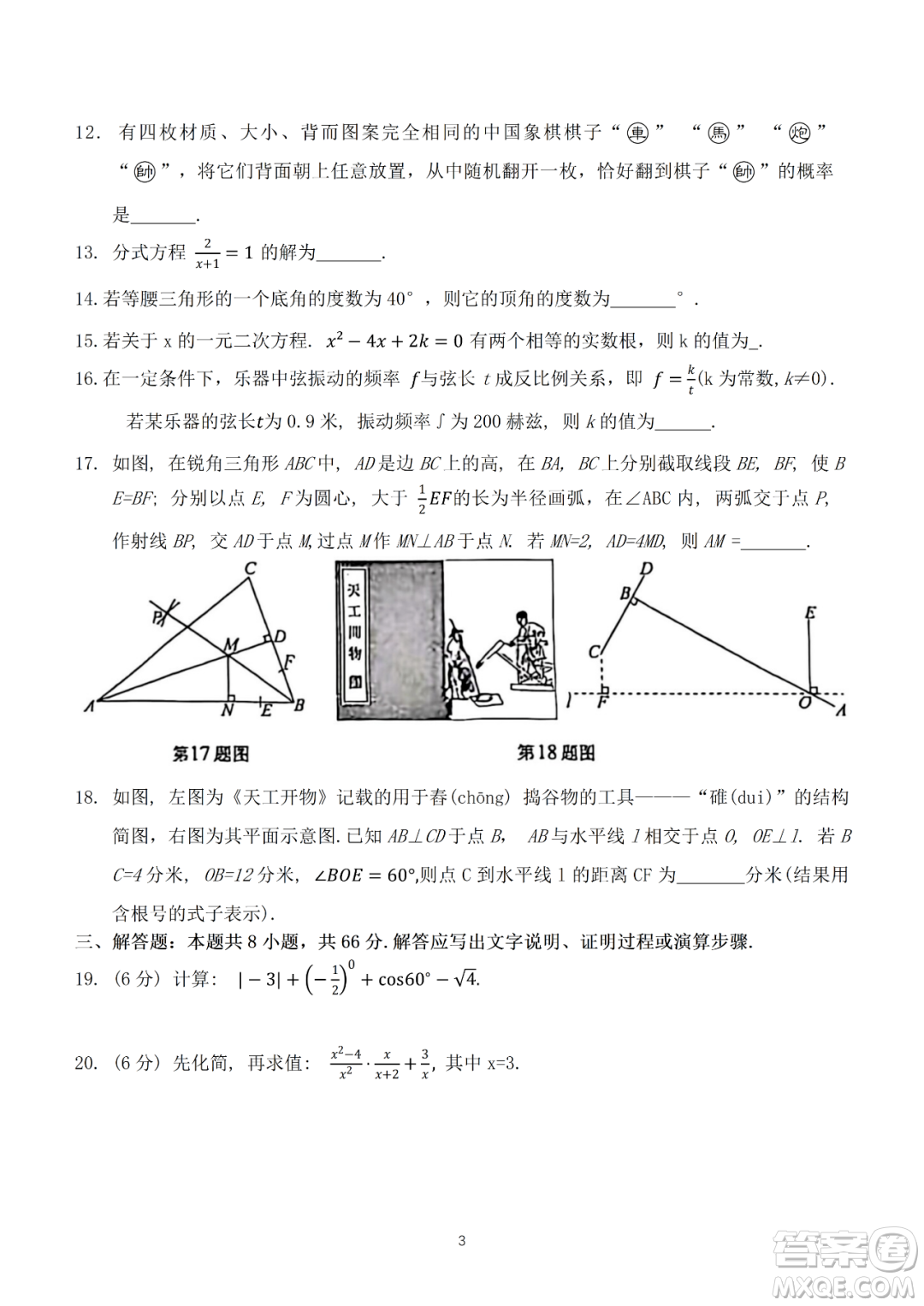 2024湖南中考數(shù)學(xué)真題答案