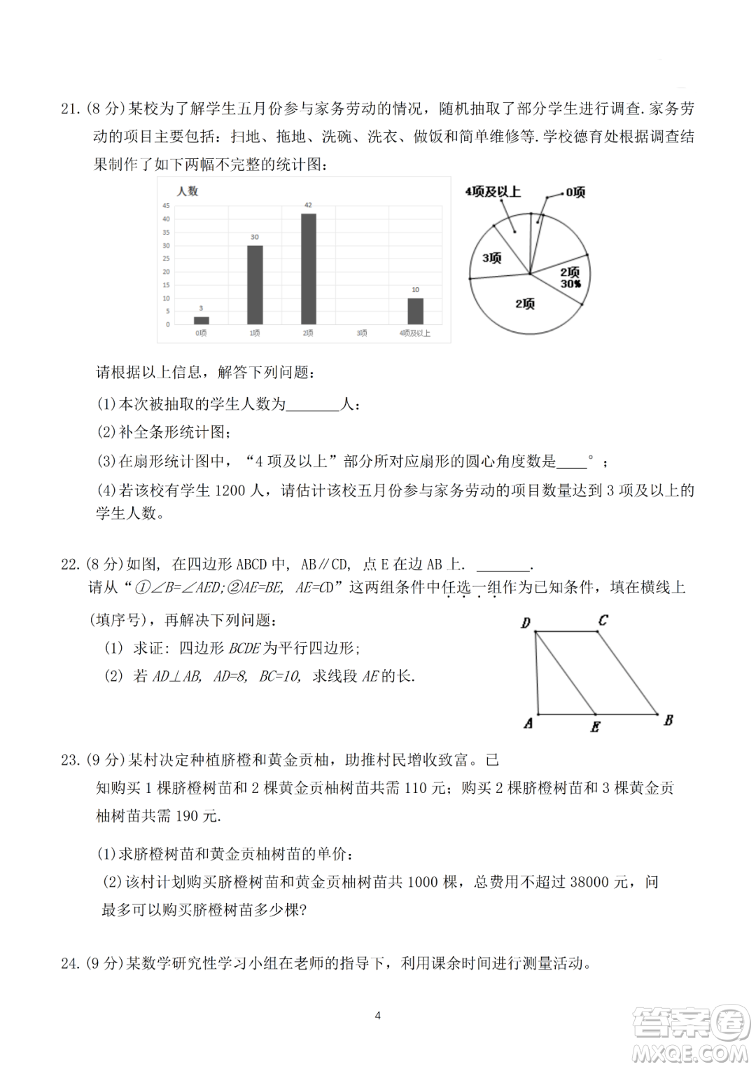 2024湖南中考數(shù)學(xué)真題答案