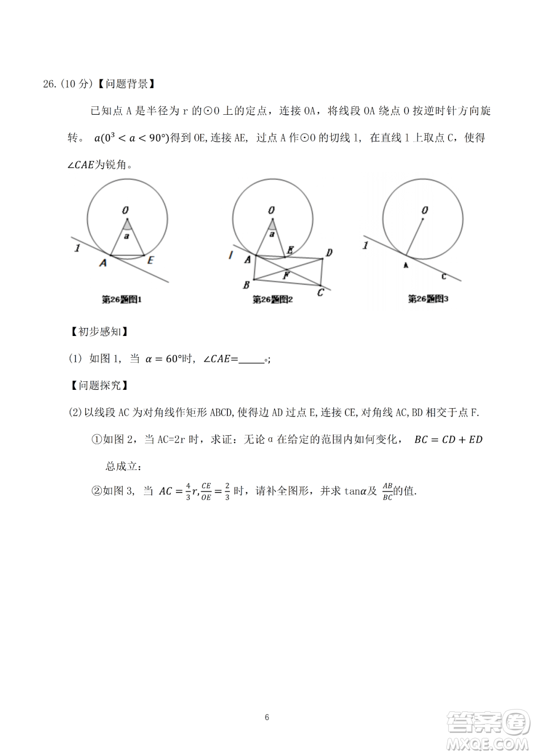 2024湖南中考數(shù)學(xué)真題答案