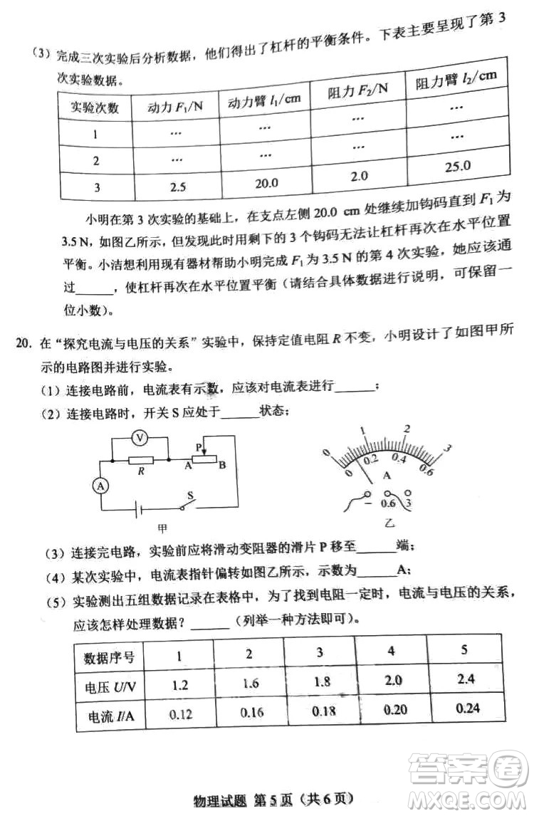 2024湖南中考物理真題答案