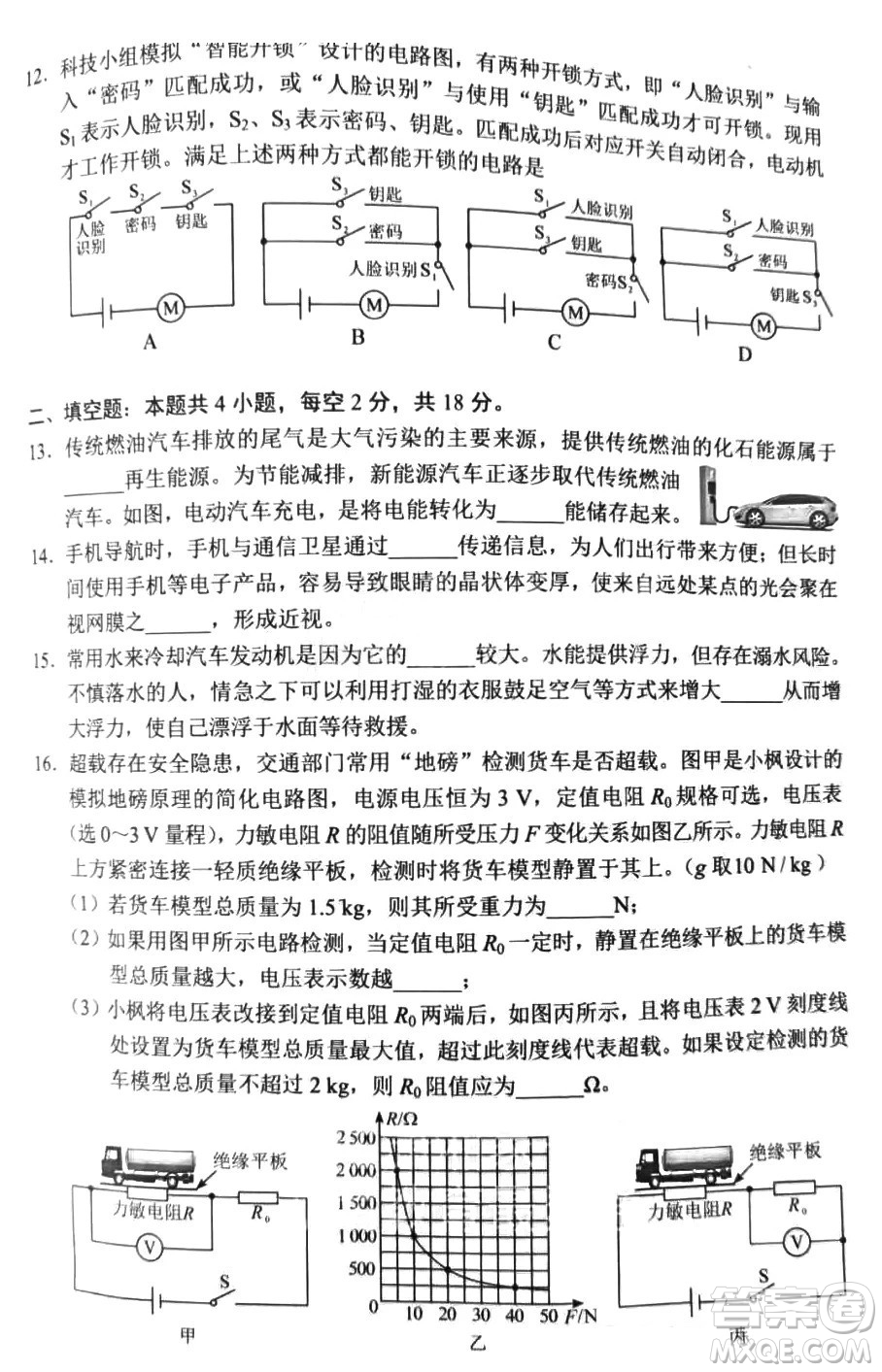 2024湖南中考物理真題答案