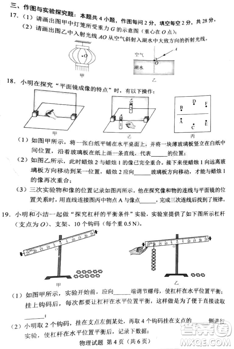 2024湖南中考物理真題答案