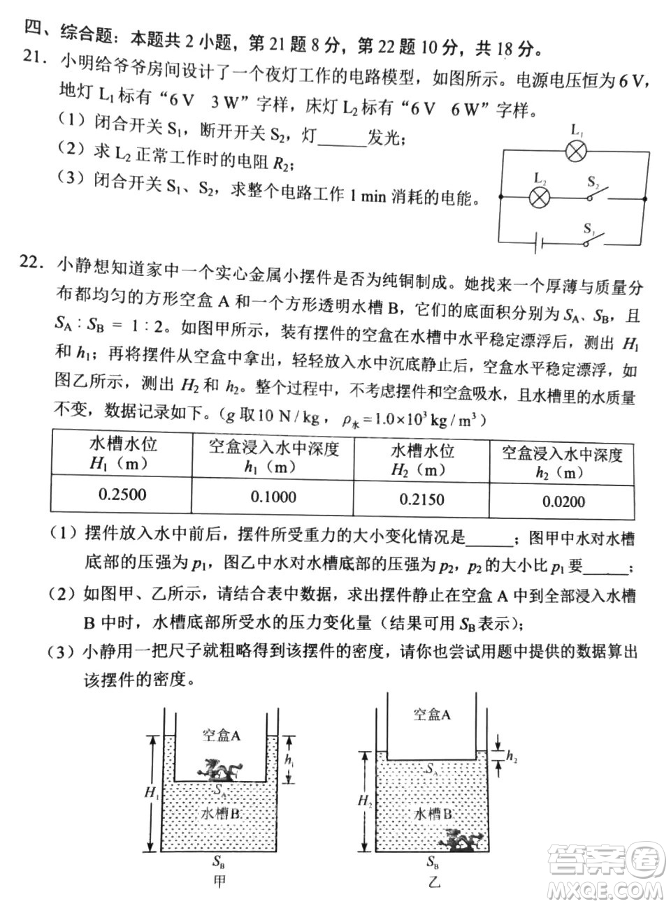 2024湖南中考物理真題答案