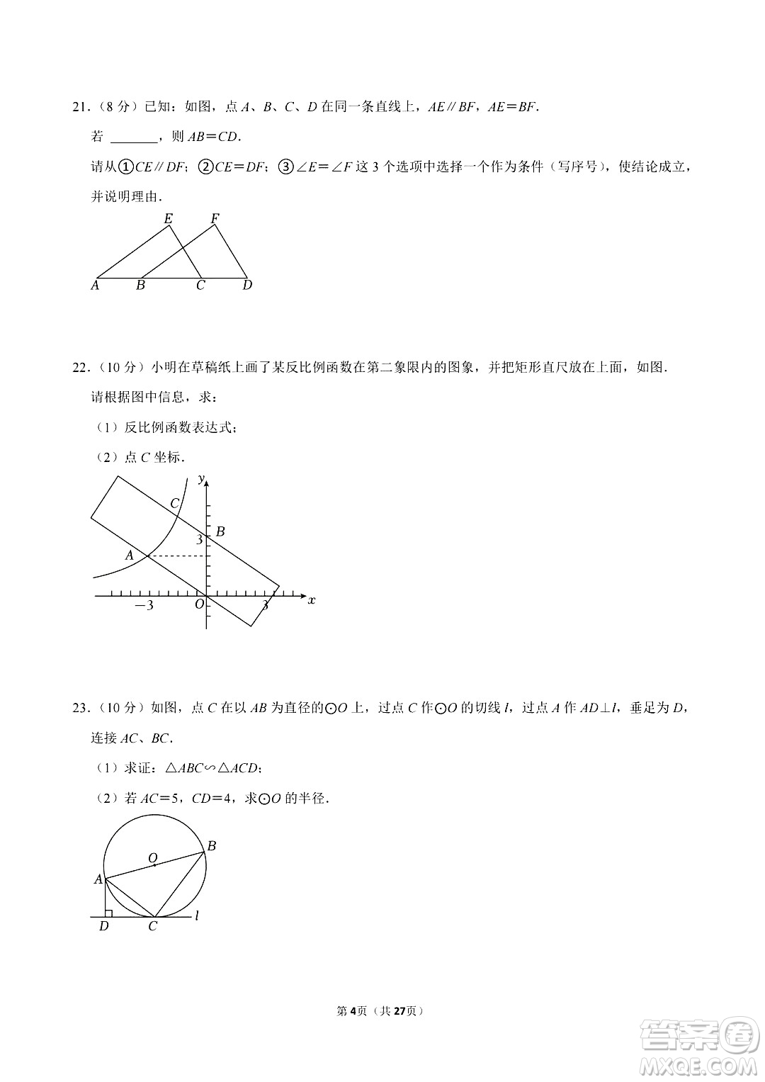 2024鹽城中考數(shù)學真題答案