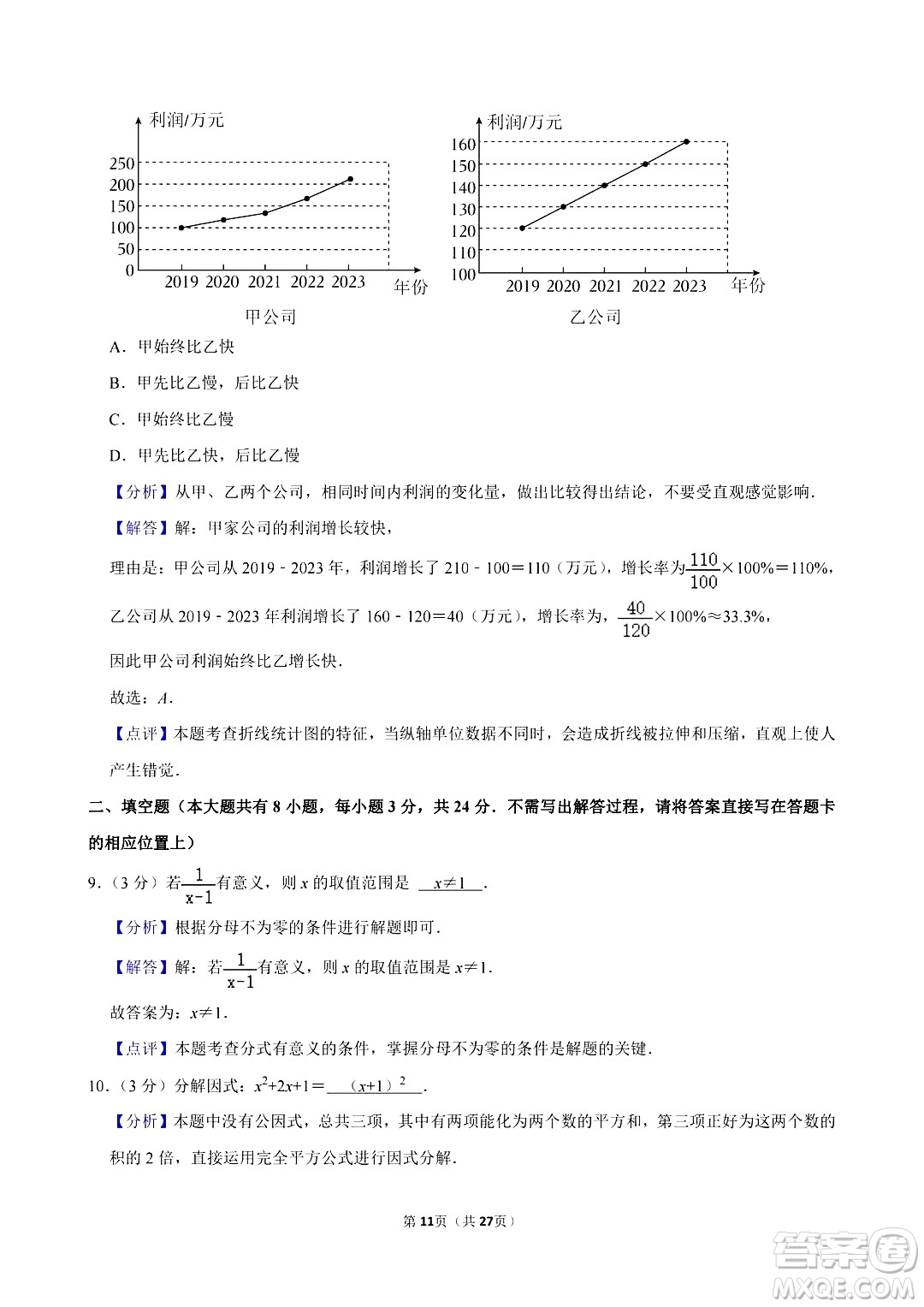 2024鹽城中考數(shù)學真題答案