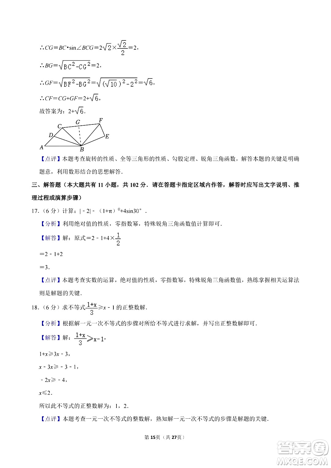 2024鹽城中考數(shù)學真題答案