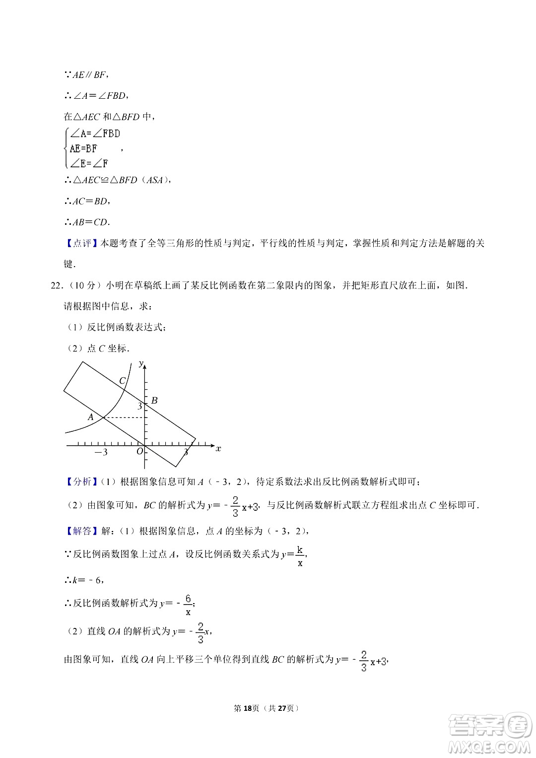 2024鹽城中考數(shù)學真題答案