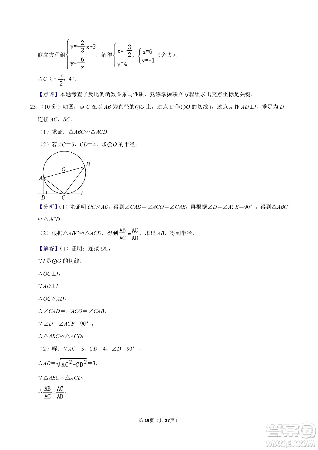 2024鹽城中考數(shù)學真題答案