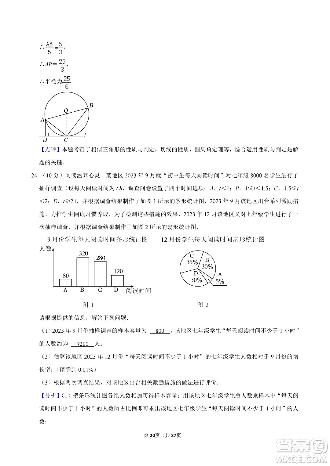 2024鹽城中考數(shù)學真題答案