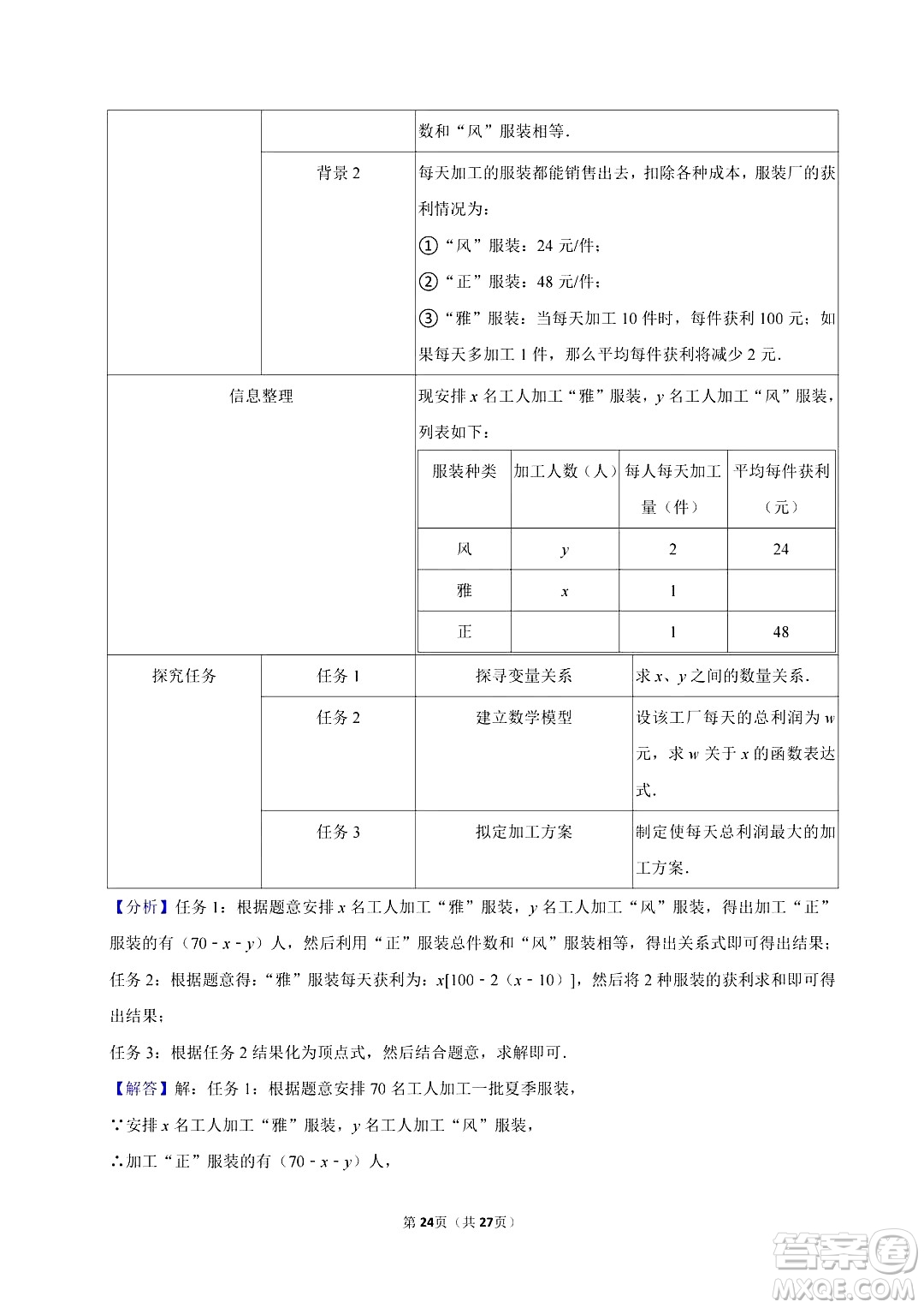 2024鹽城中考數(shù)學真題答案