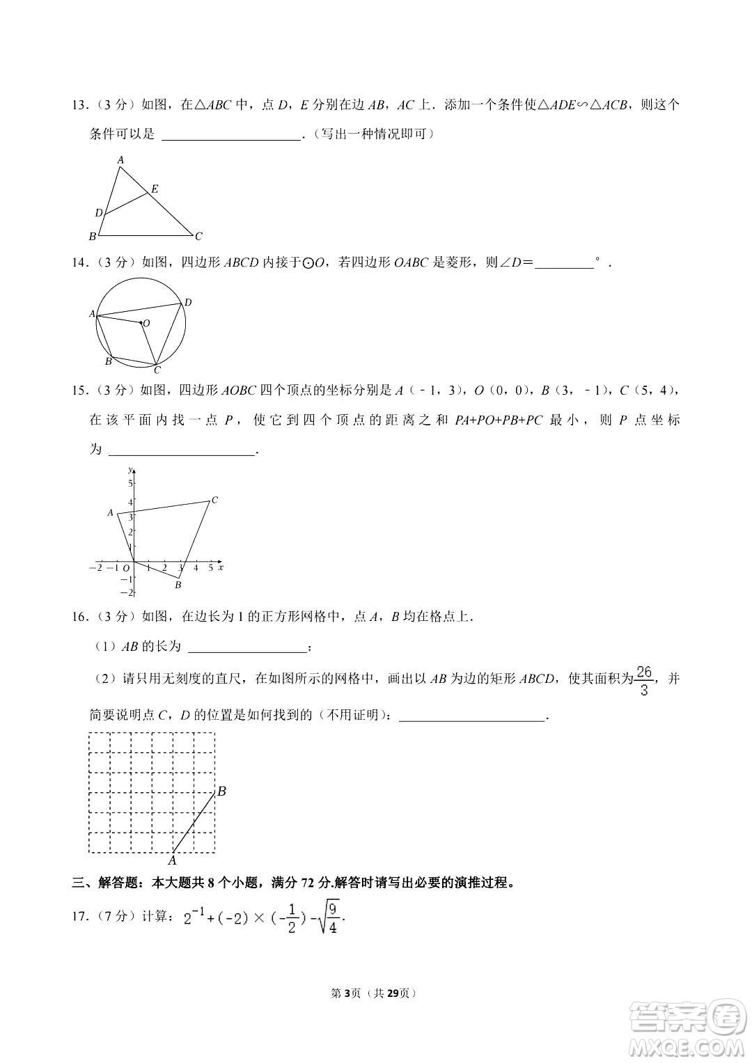 2024濱州中考數(shù)學(xué)真題答案