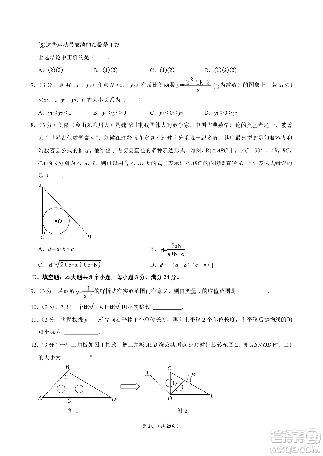 2024濱州中考數(shù)學(xué)真題答案