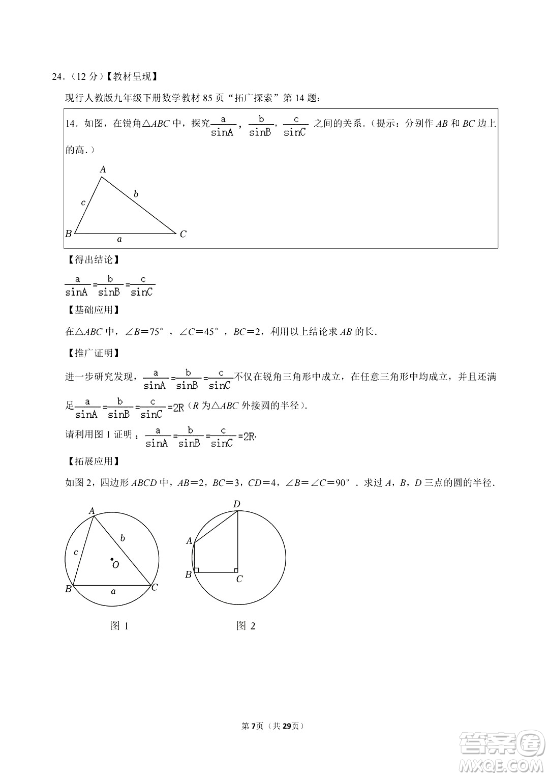 2024濱州中考數(shù)學(xué)真題答案