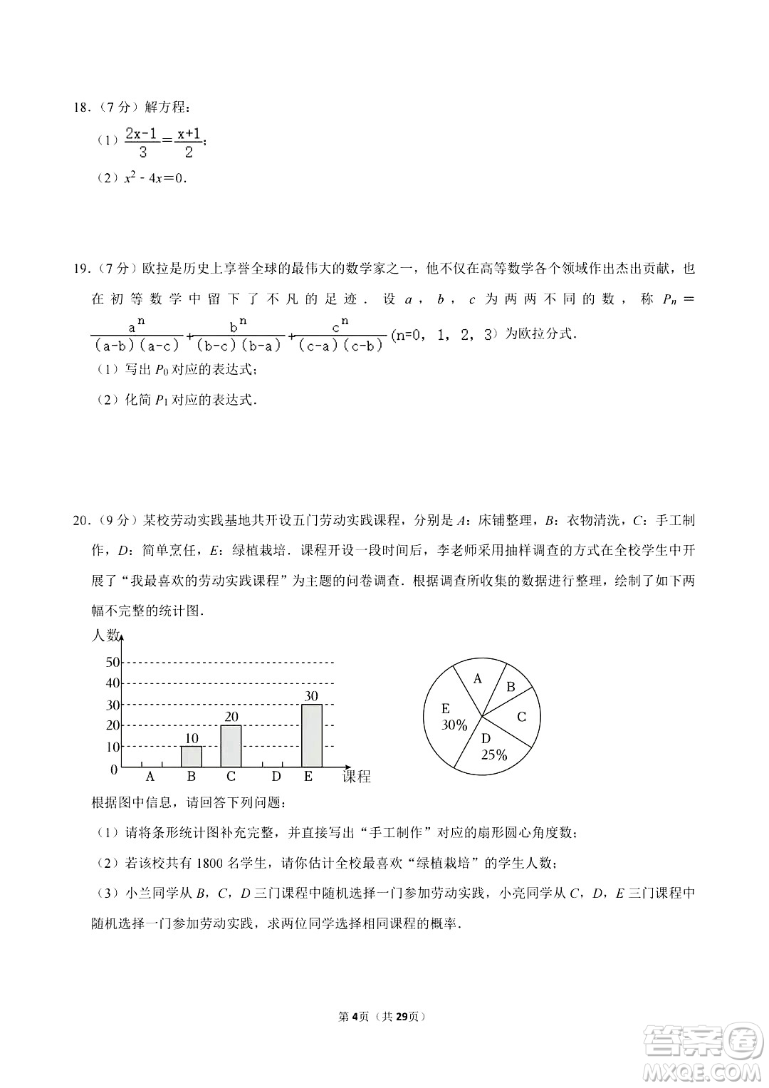 2024濱州中考數(shù)學(xué)真題答案