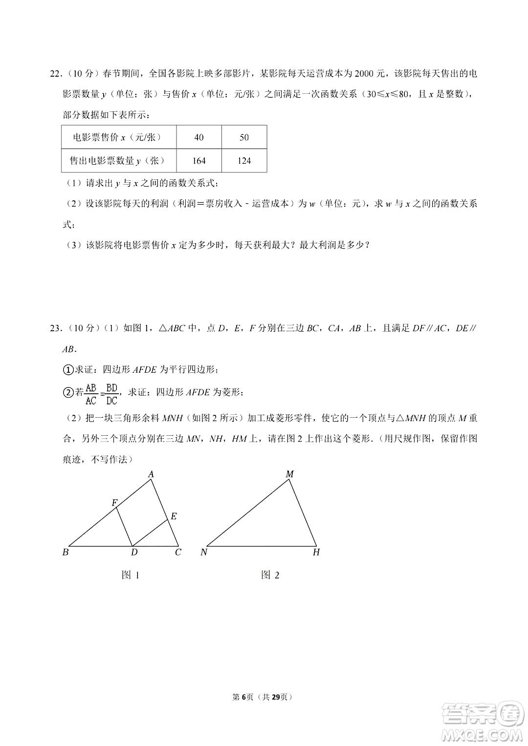 2024濱州中考數(shù)學(xué)真題答案