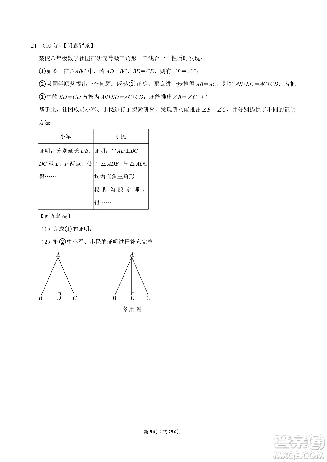 2024濱州中考數(shù)學(xué)真題答案