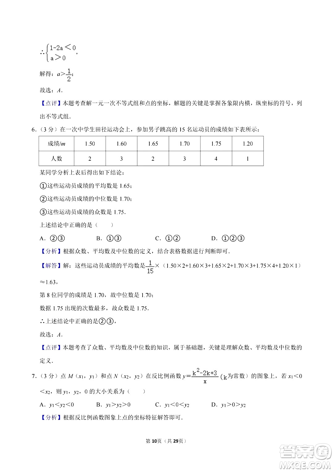 2024濱州中考數(shù)學(xué)真題答案