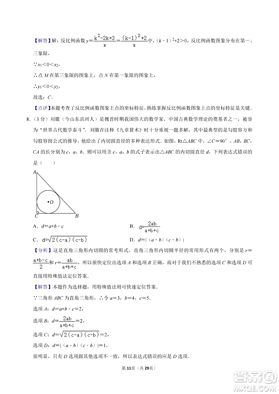 2024濱州中考數(shù)學(xué)真題答案