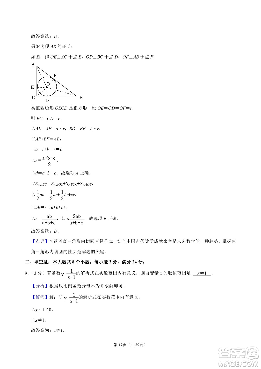 2024濱州中考數(shù)學(xué)真題答案