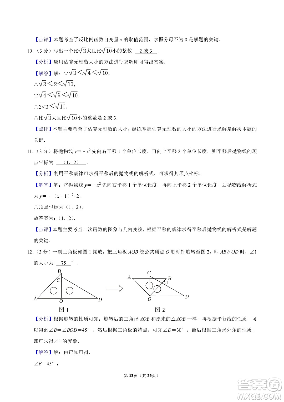 2024濱州中考數(shù)學(xué)真題答案