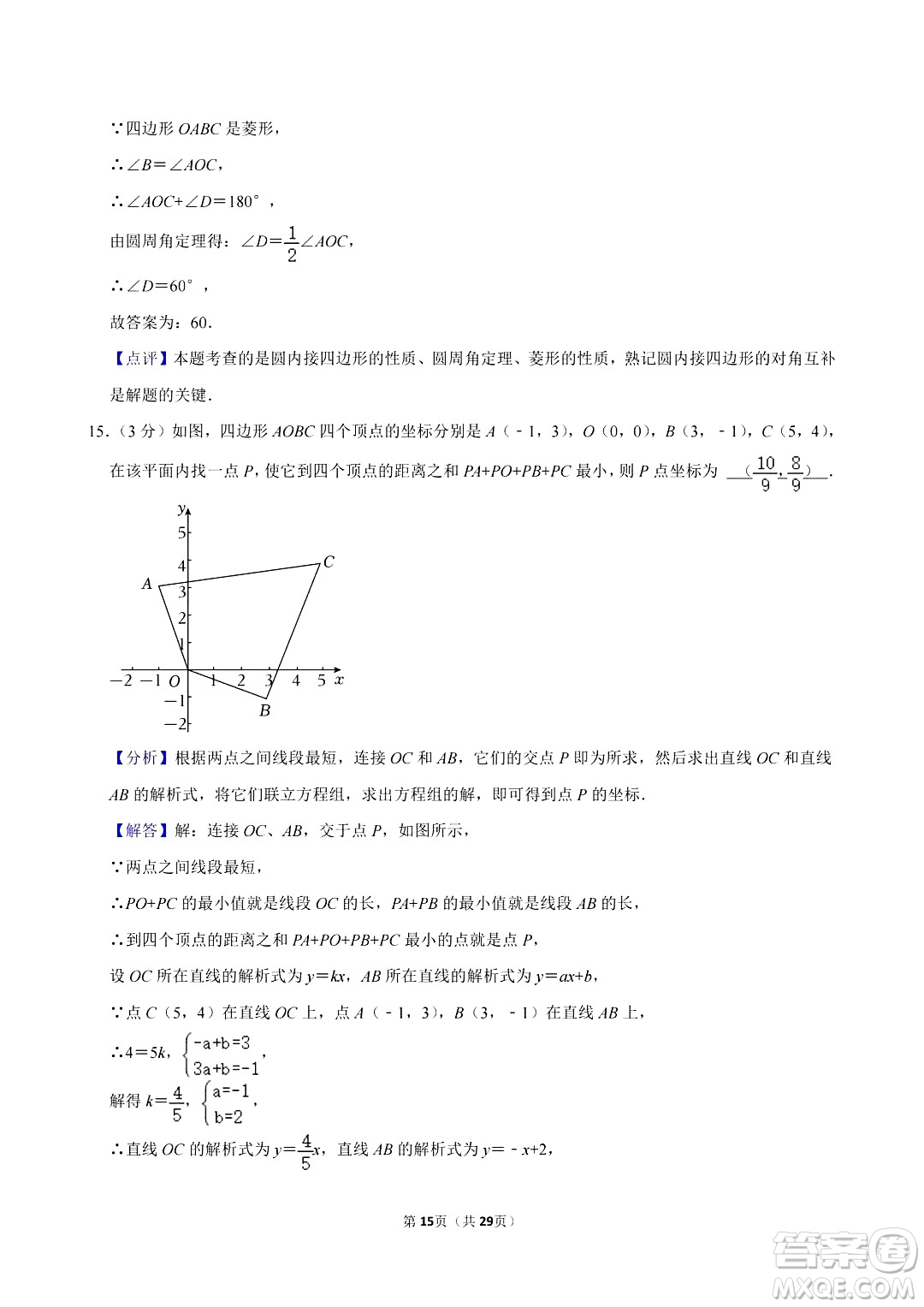 2024濱州中考數(shù)學(xué)真題答案