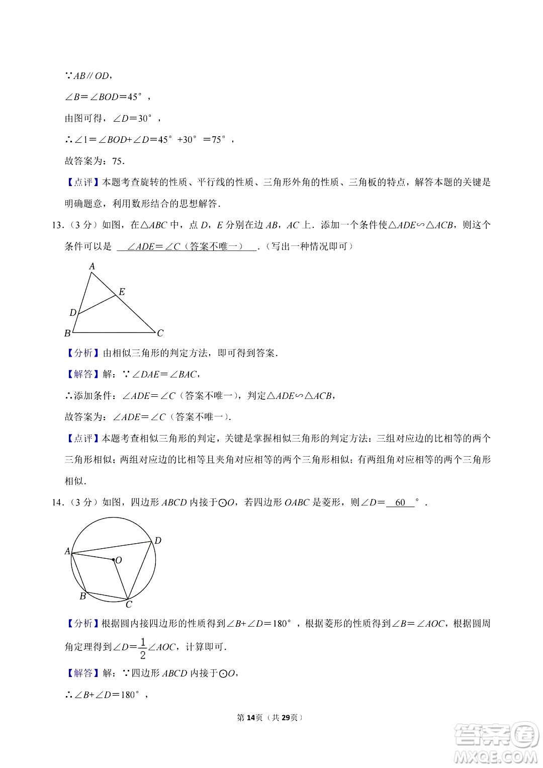 2024濱州中考數(shù)學(xué)真題答案