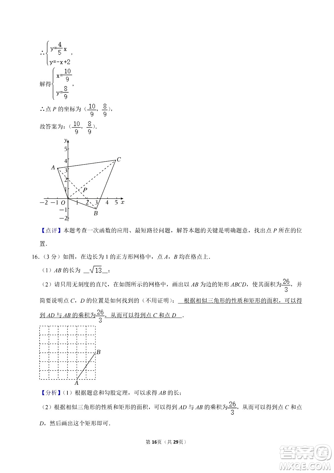 2024濱州中考數(shù)學(xué)真題答案