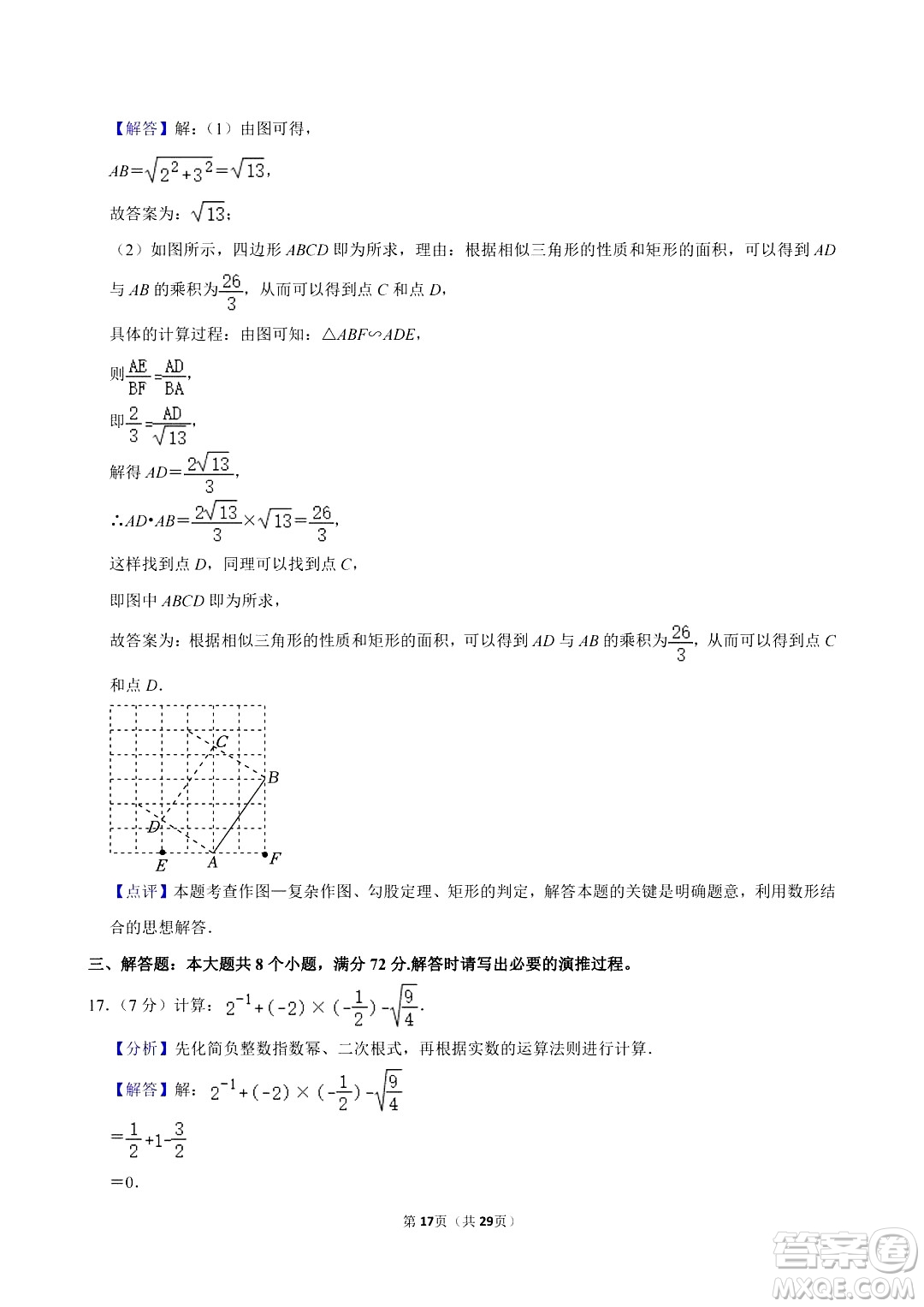 2024濱州中考數(shù)學(xué)真題答案