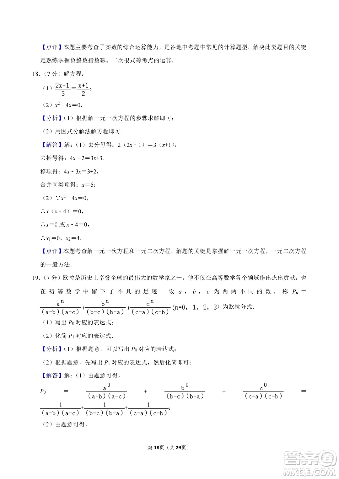 2024濱州中考數(shù)學(xué)真題答案