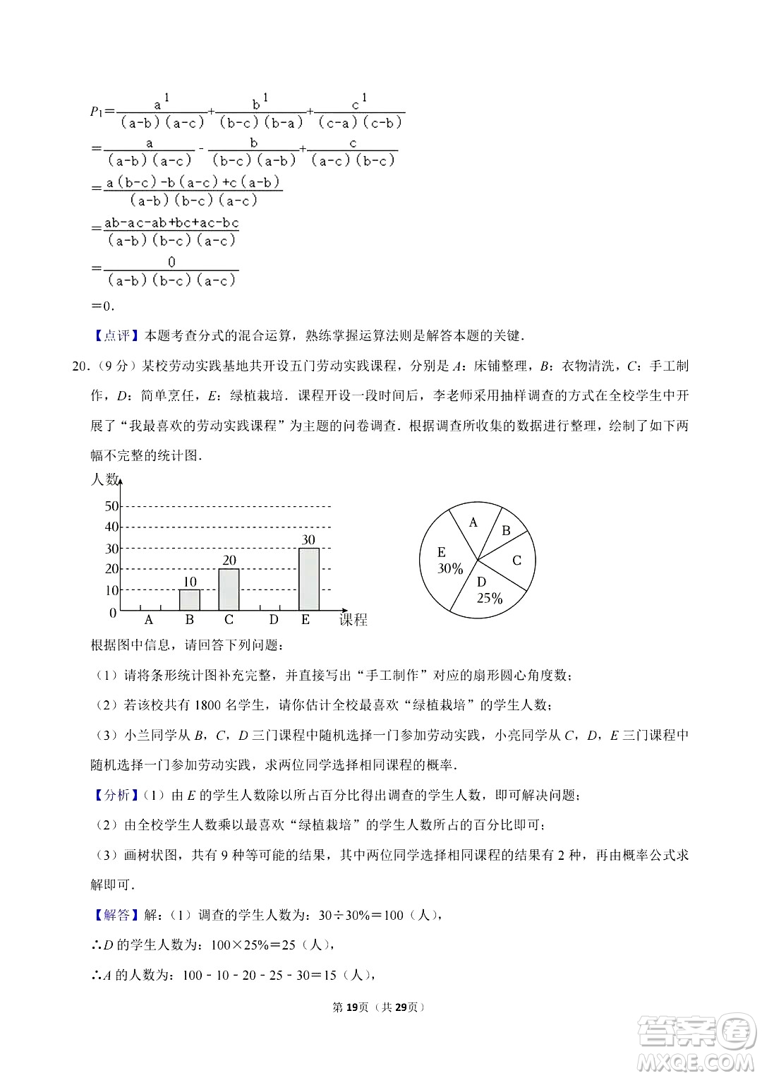 2024濱州中考數(shù)學(xué)真題答案