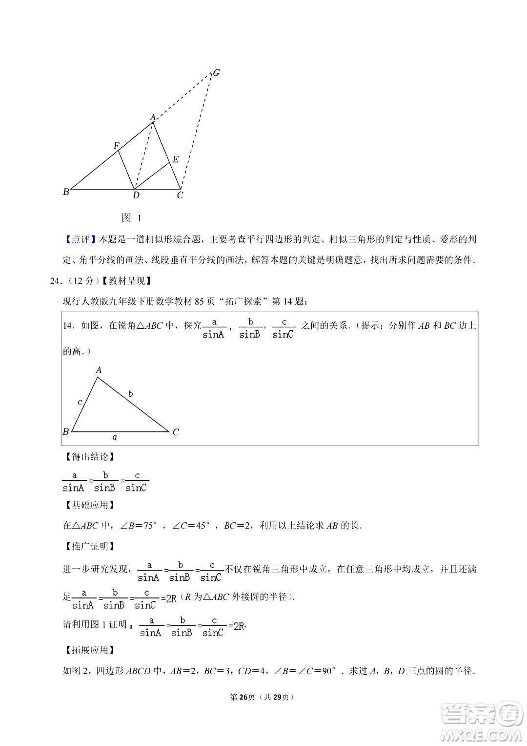 2024濱州中考數(shù)學(xué)真題答案