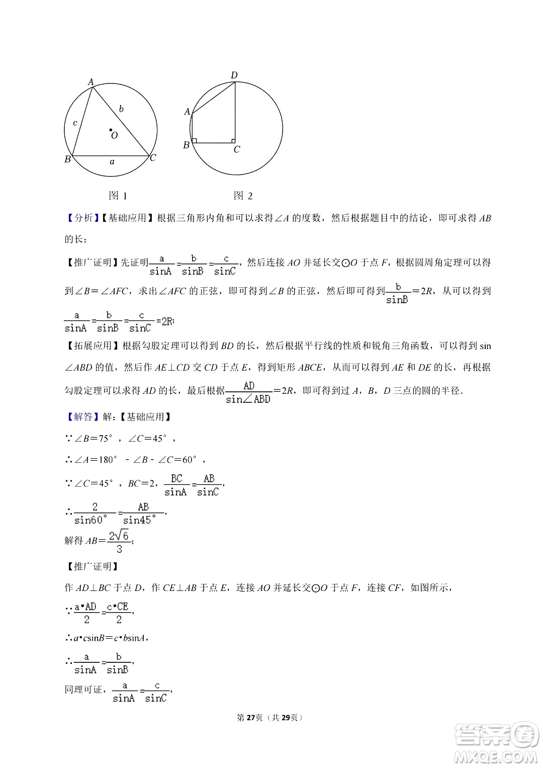 2024濱州中考數(shù)學(xué)真題答案