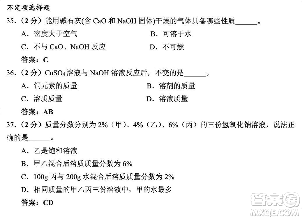 2024上海中考化學真題答案